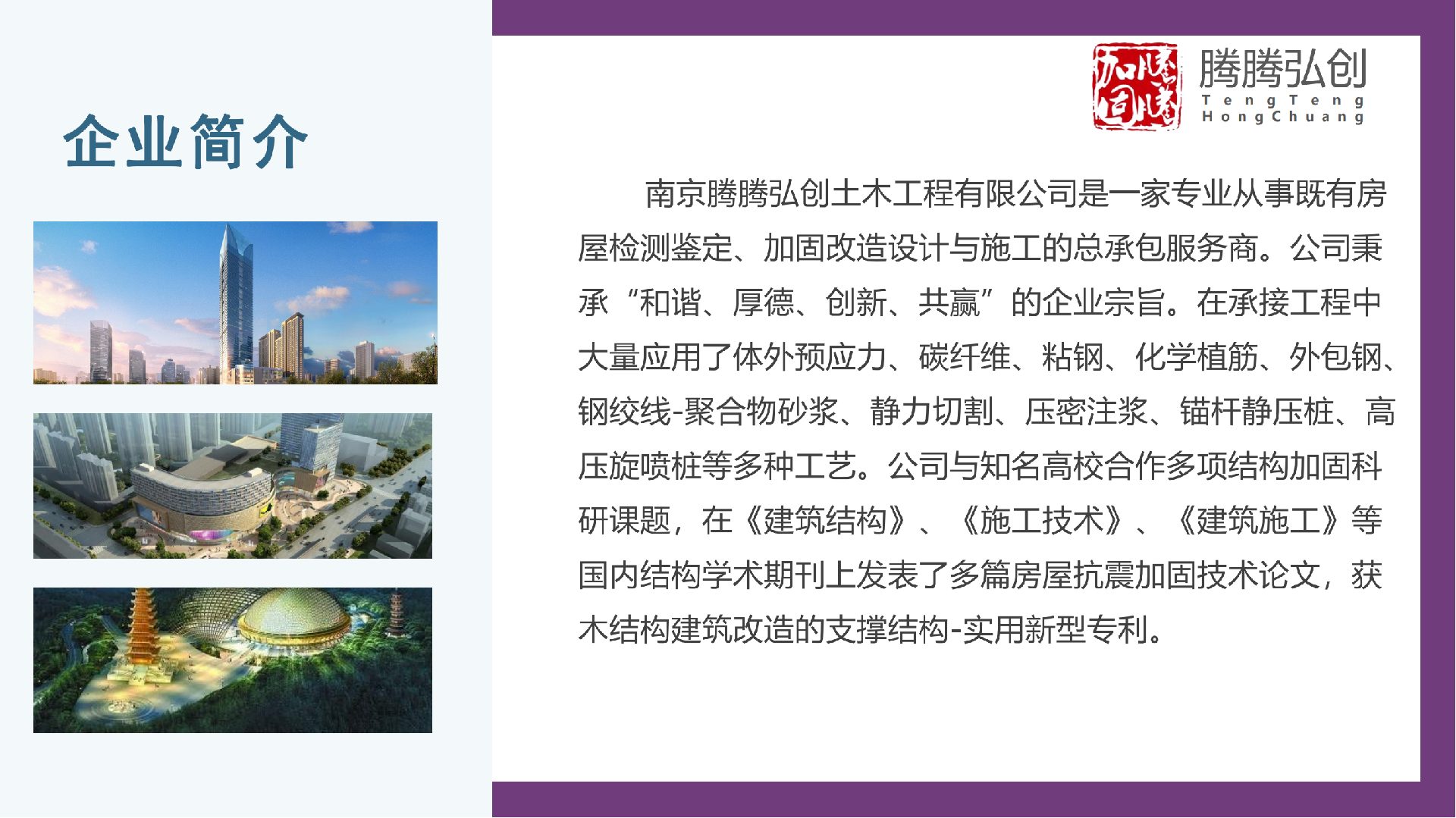 2024腾腾弘创加固宣传PPT_09.png